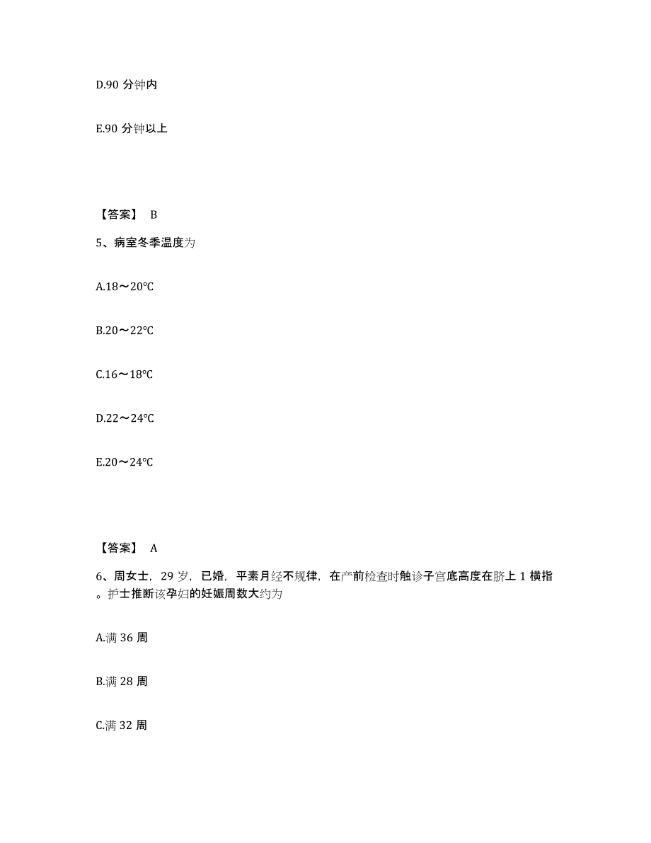 备考2025四川省乐山市大渡河水运局职工医院执业护士资格考试通关试题库(有答案)_第3页