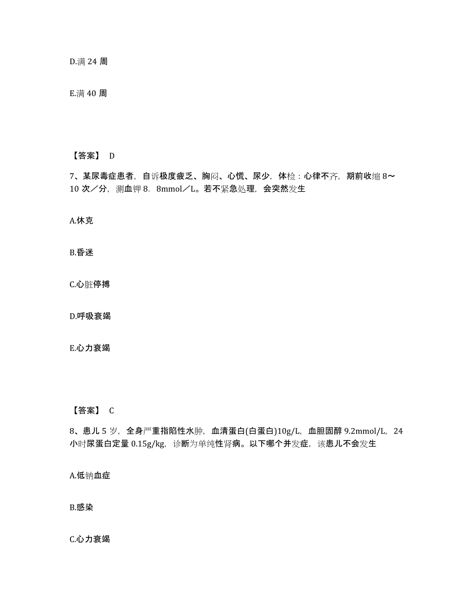 备考2025四川省乐山市大渡河水运局职工医院执业护士资格考试通关试题库(有答案)_第4页