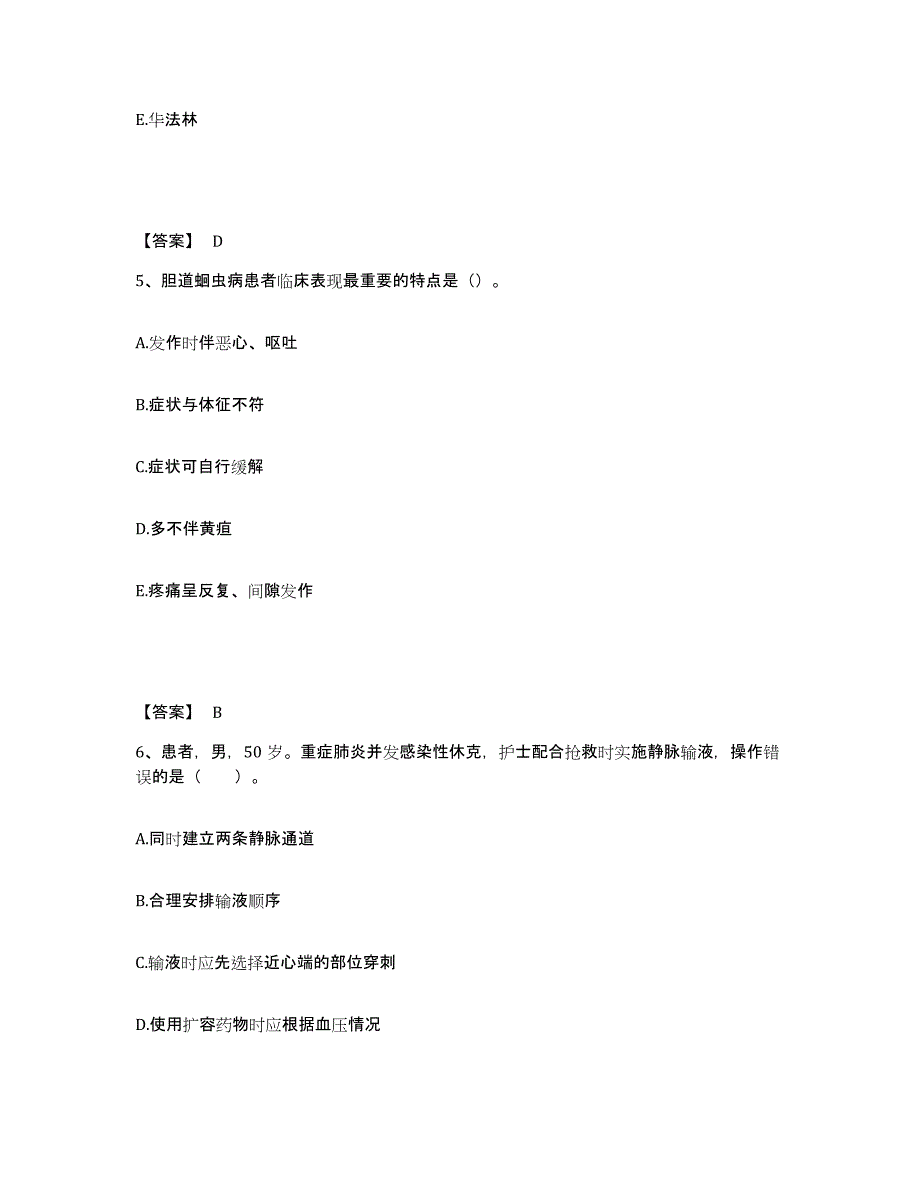 备考2025山东省章丘市妇幼保健院执业护士资格考试通关题库(附带答案)_第3页