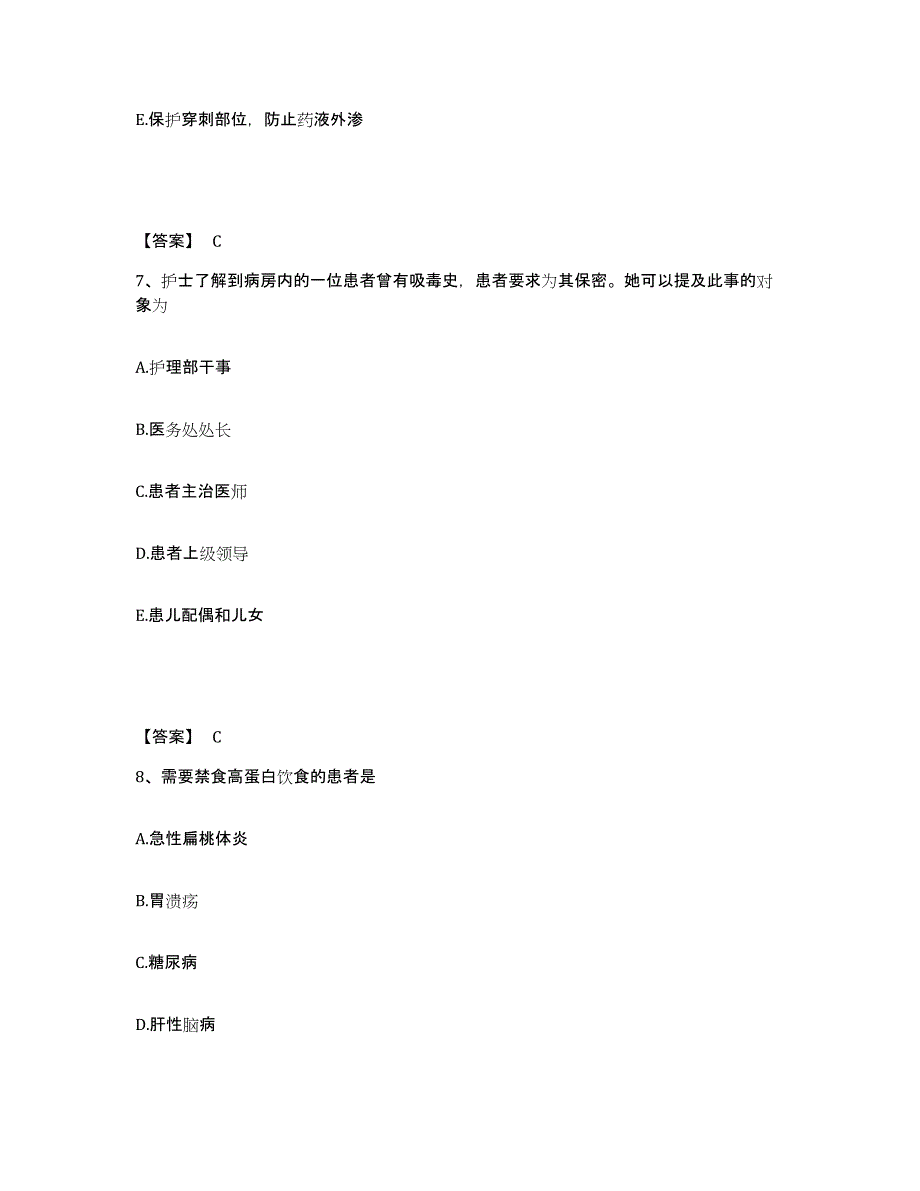 备考2025山东省章丘市妇幼保健院执业护士资格考试通关题库(附带答案)_第4页