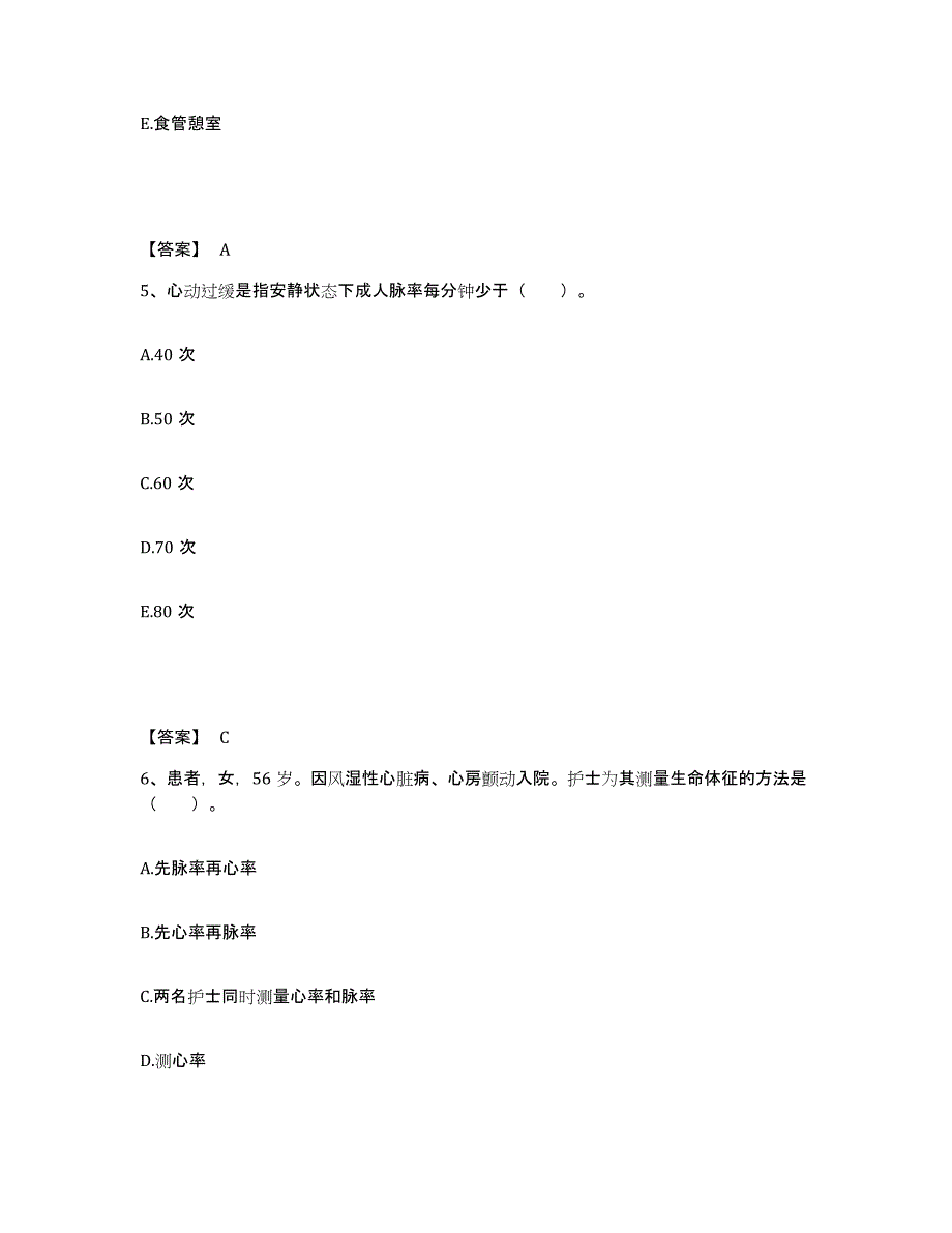 备考2025四川省宜宾市宜宾地区妇幼保健院执业护士资格考试题库检测试卷A卷附答案_第3页