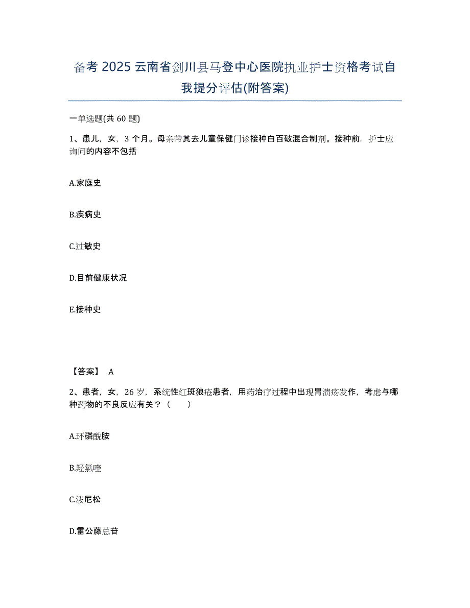 备考2025云南省剑川县马登中心医院执业护士资格考试自我提分评估(附答案)_第1页