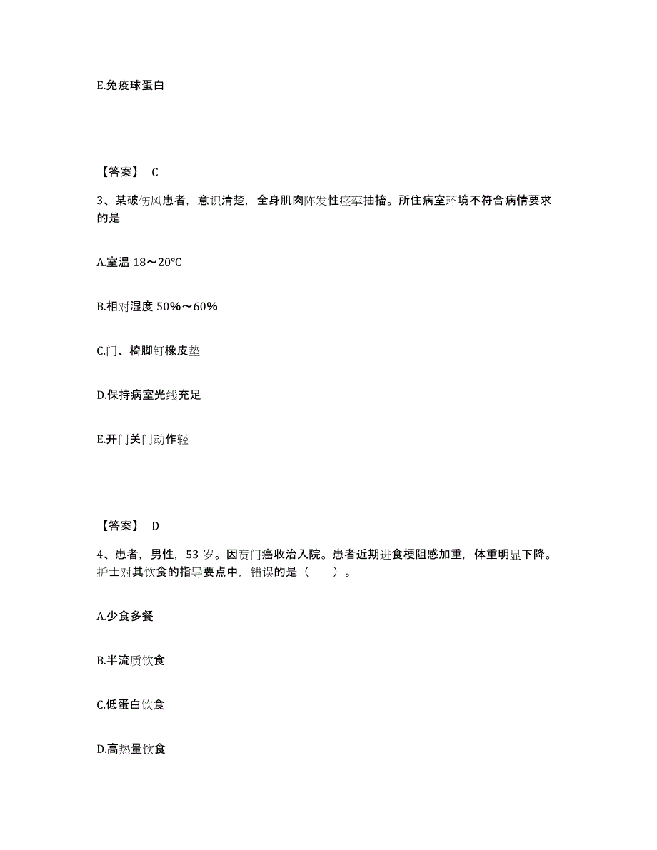 备考2025云南省剑川县马登中心医院执业护士资格考试自我提分评估(附答案)_第2页