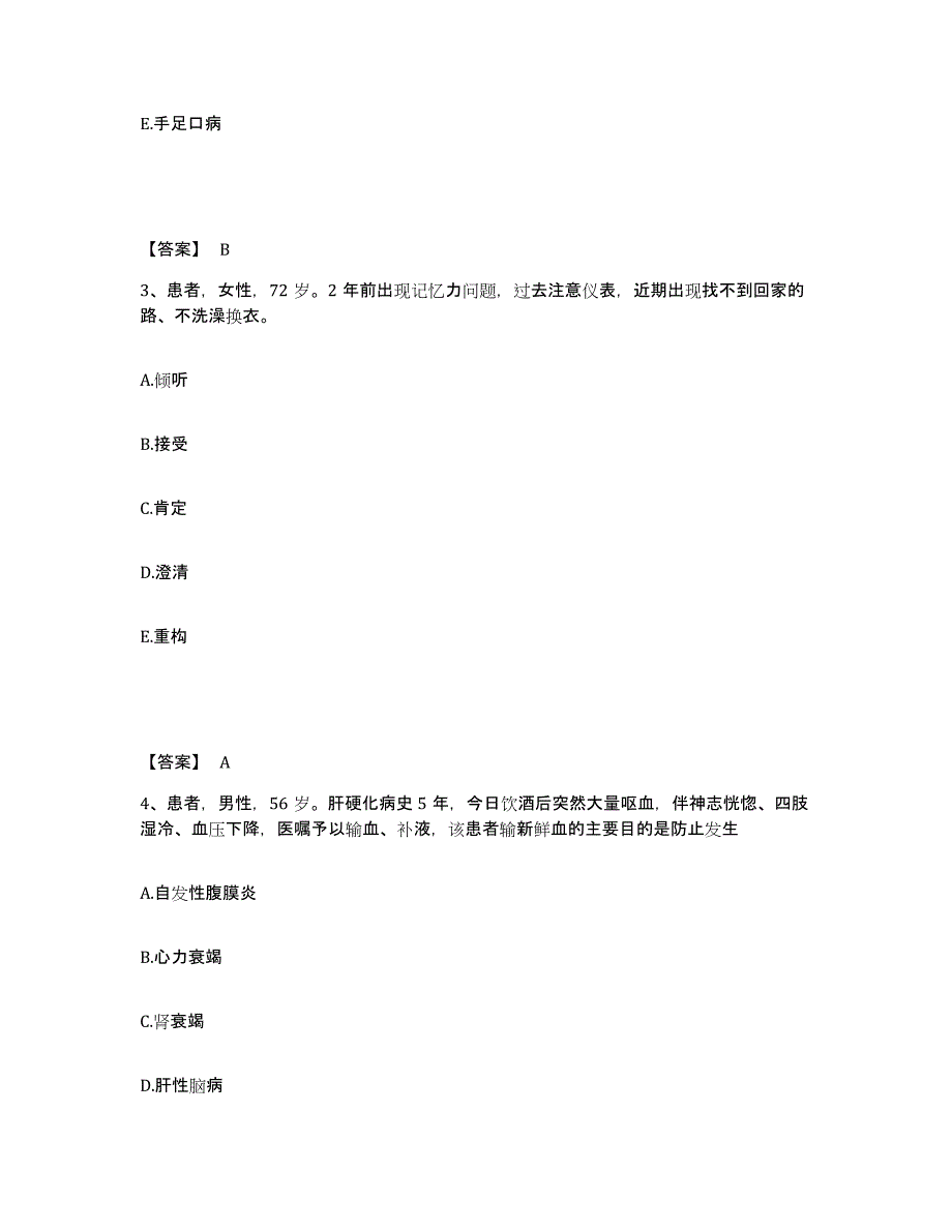 备考2025四川省成都市锦江区人民医院执业护士资格考试提升训练试卷A卷附答案_第2页