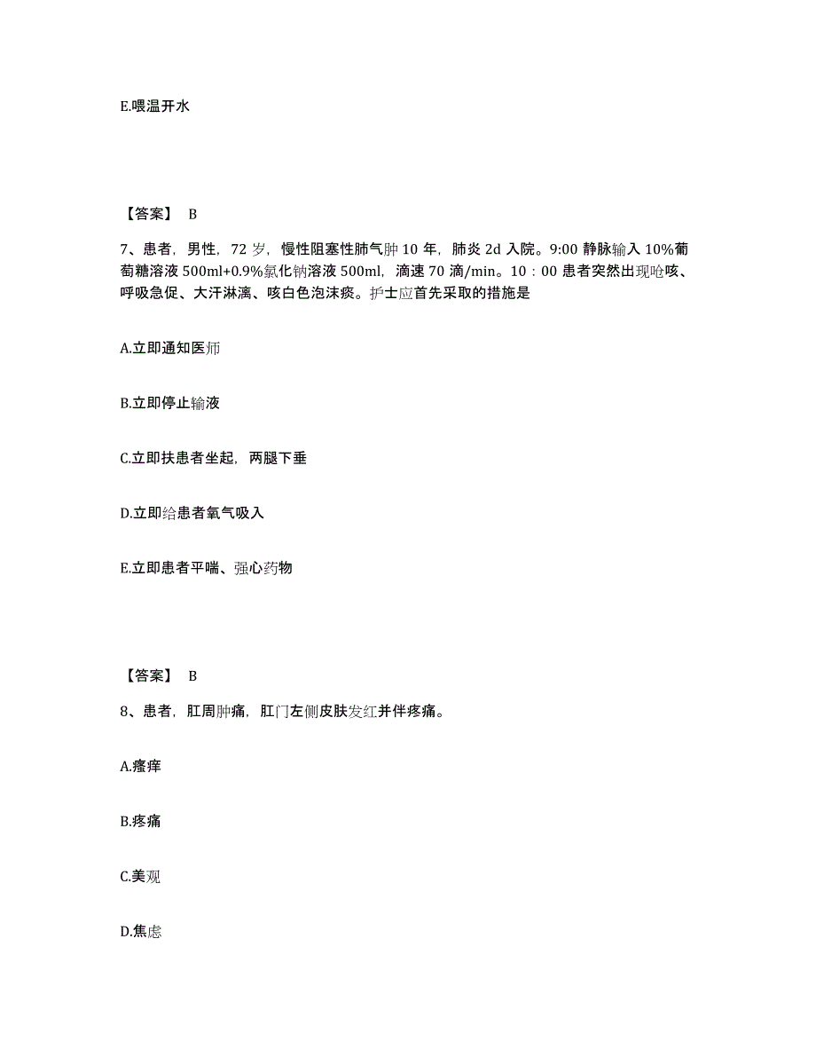 备考2025四川省内江市皮肤病性病防治所执业护士资格考试模拟预测参考题库及答案_第4页