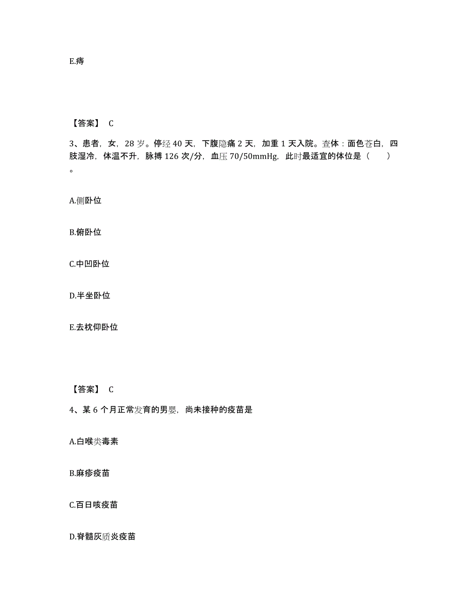 备考2025四川省筠连县妇幼保健院执业护士资格考试考前冲刺模拟试卷A卷含答案_第2页