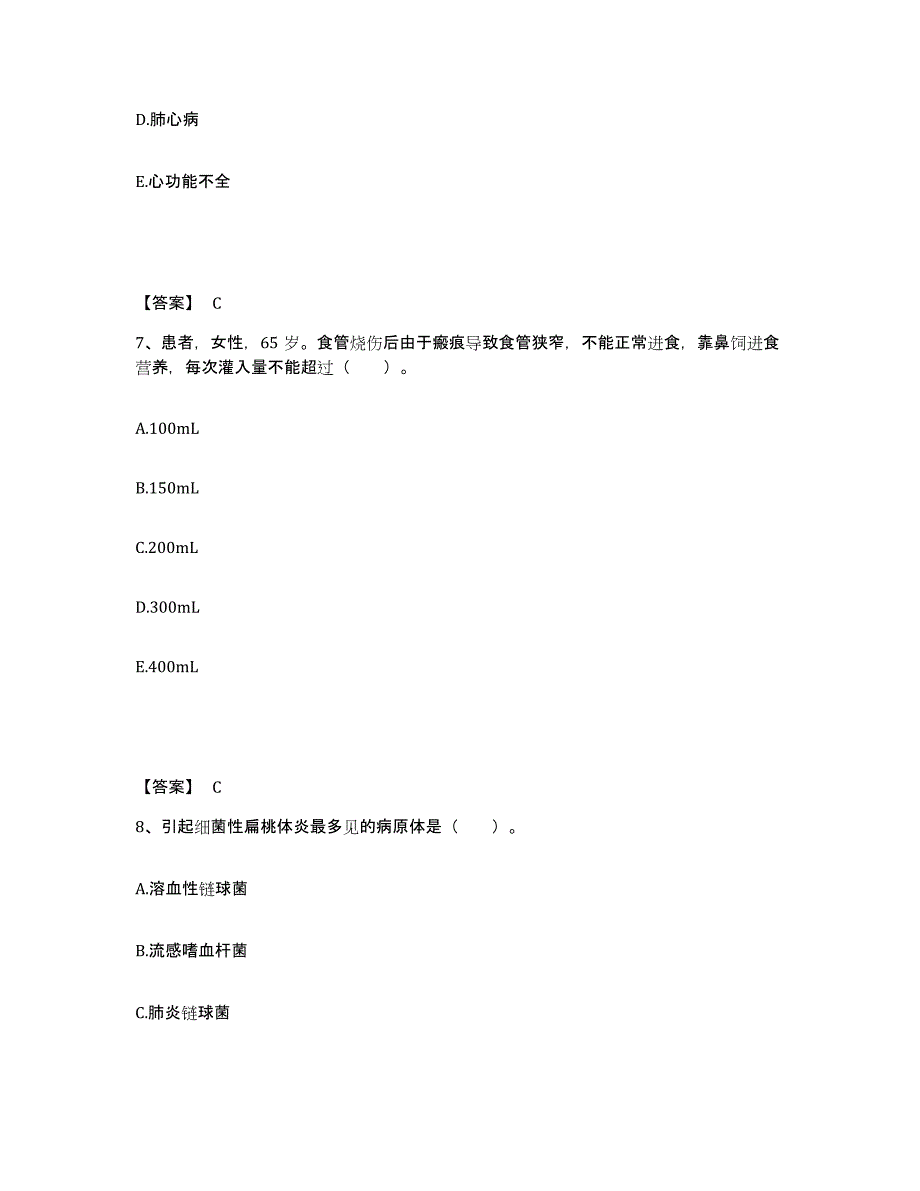 备考2025四川省筠连县妇幼保健院执业护士资格考试考前冲刺模拟试卷A卷含答案_第4页