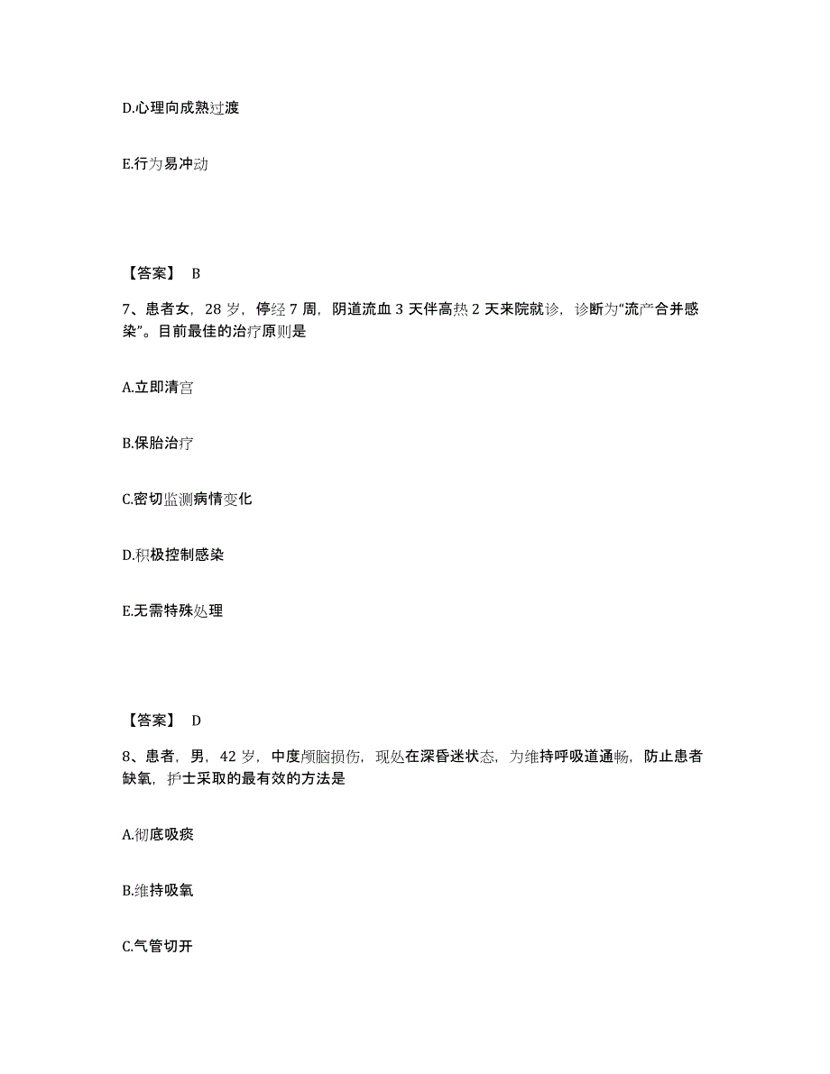 备考2025山东省聊城市东昌府区妇幼保健院执业护士资格考试自我检测试卷B卷附答案_第4页