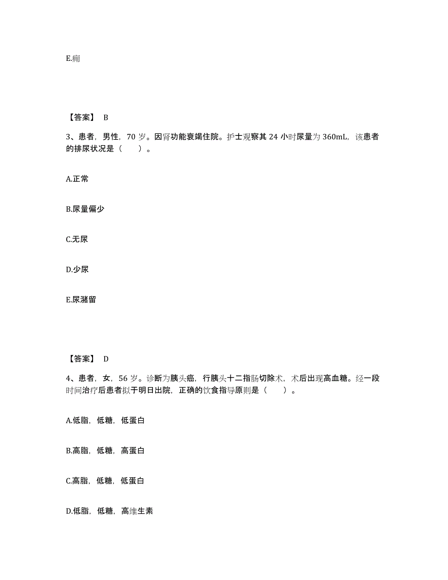 备考2025云南省元江县人民医院执业护士资格考试押题练习试题B卷含答案_第2页