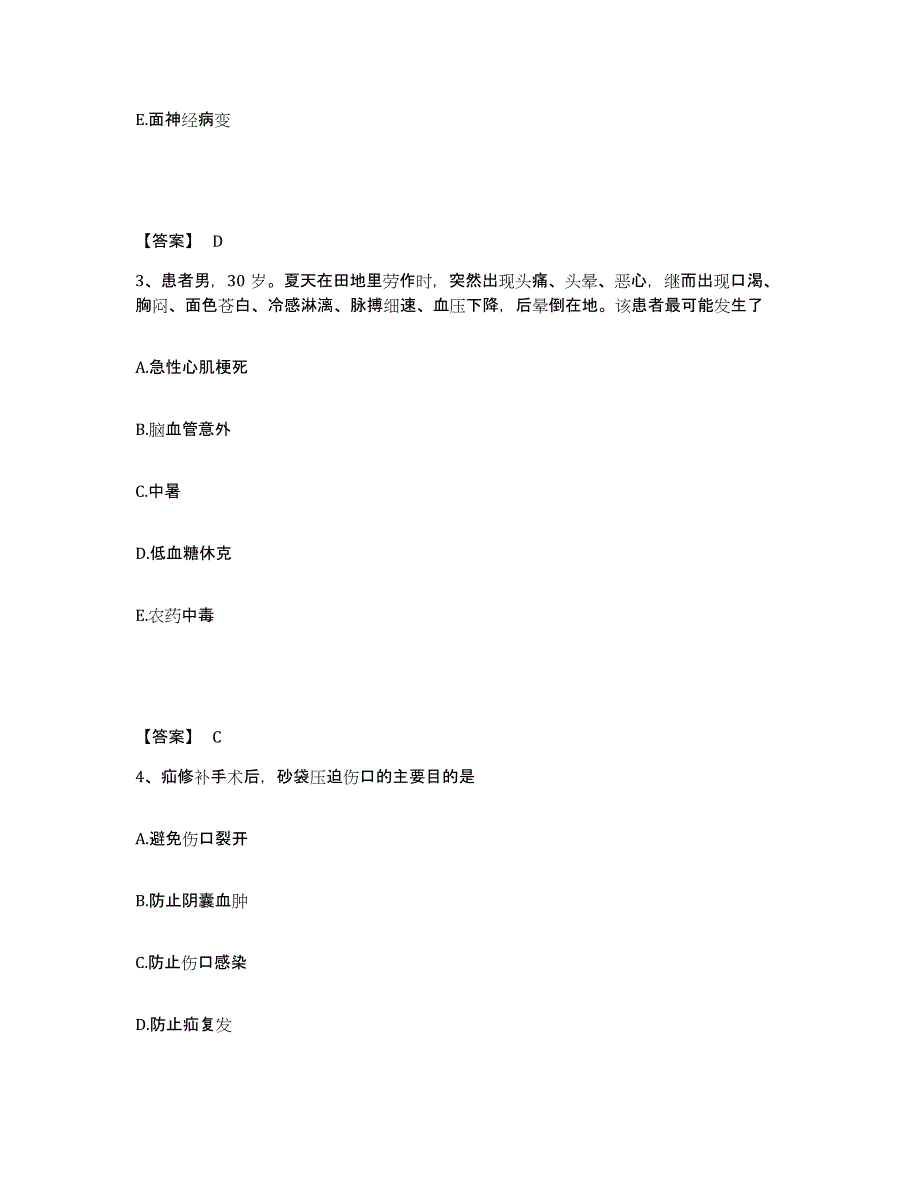 备考2025云南省东川市第一人民医院执业护士资格考试能力检测试卷B卷附答案_第2页