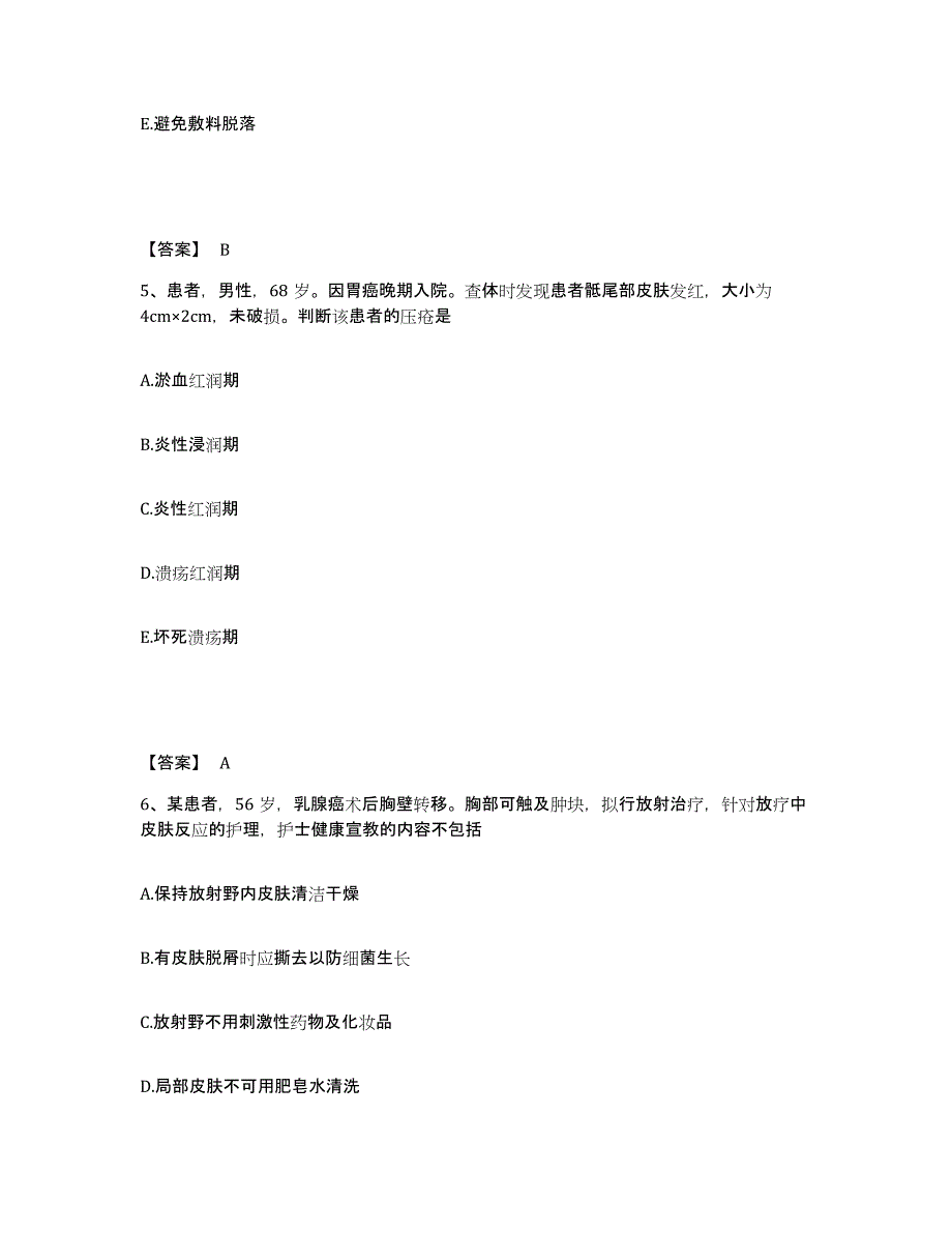 备考2025云南省东川市第一人民医院执业护士资格考试能力检测试卷B卷附答案_第3页