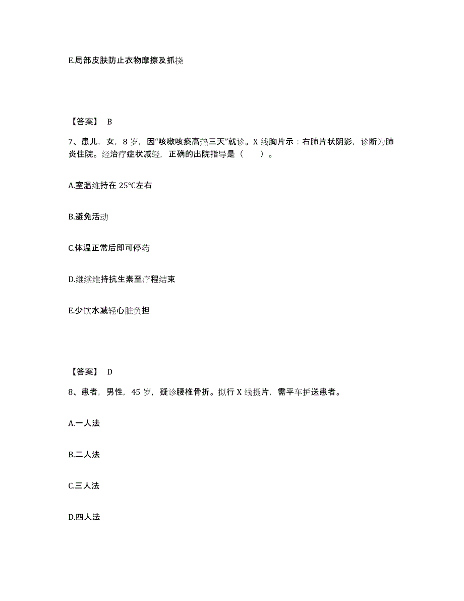 备考2025云南省东川市第一人民医院执业护士资格考试能力检测试卷B卷附答案_第4页