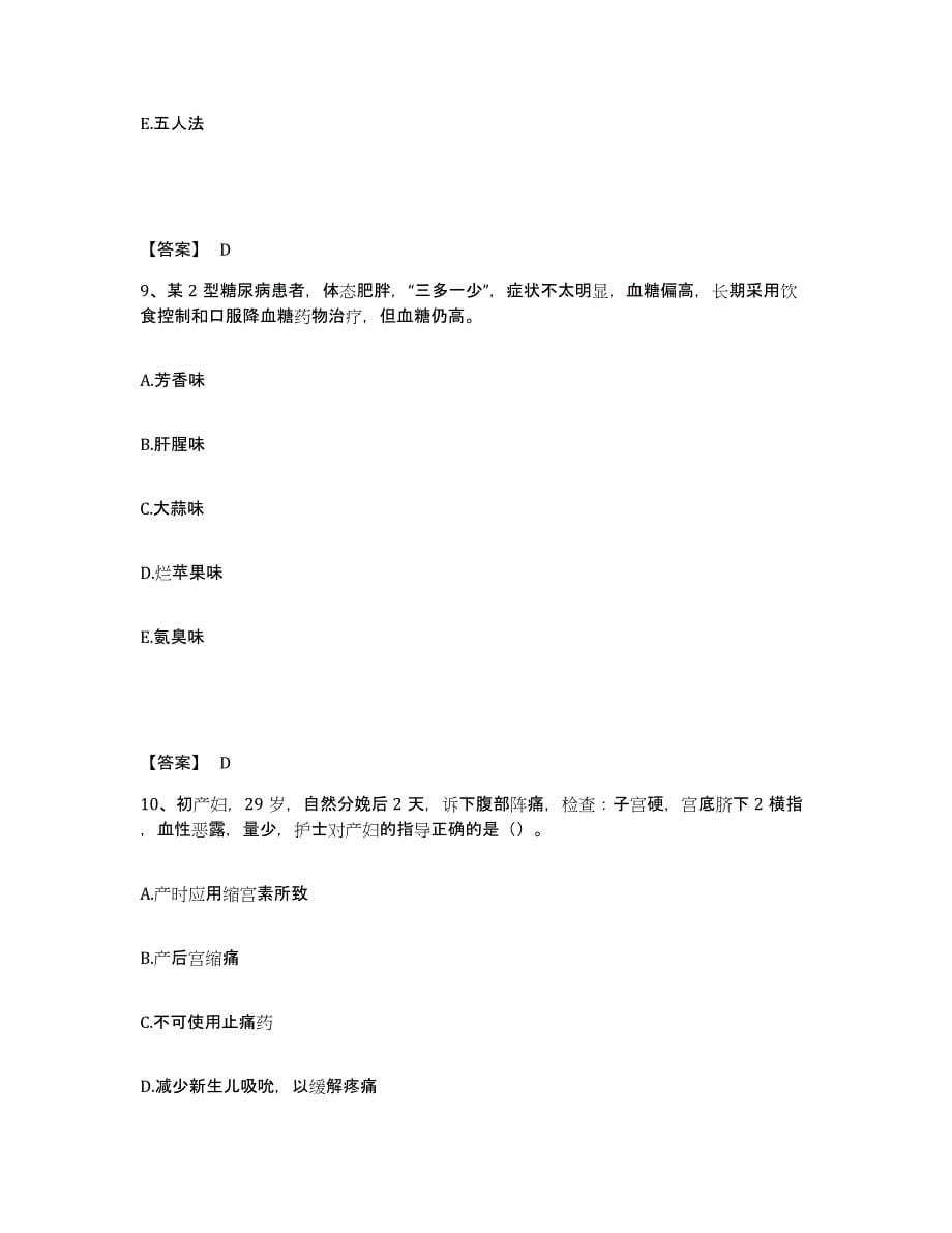 备考2025云南省东川市第一人民医院执业护士资格考试能力检测试卷B卷附答案_第5页