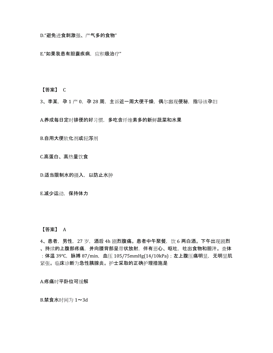 备考2025四川省成都市第三人民医院执业护士资格考试考前自测题及答案_第2页