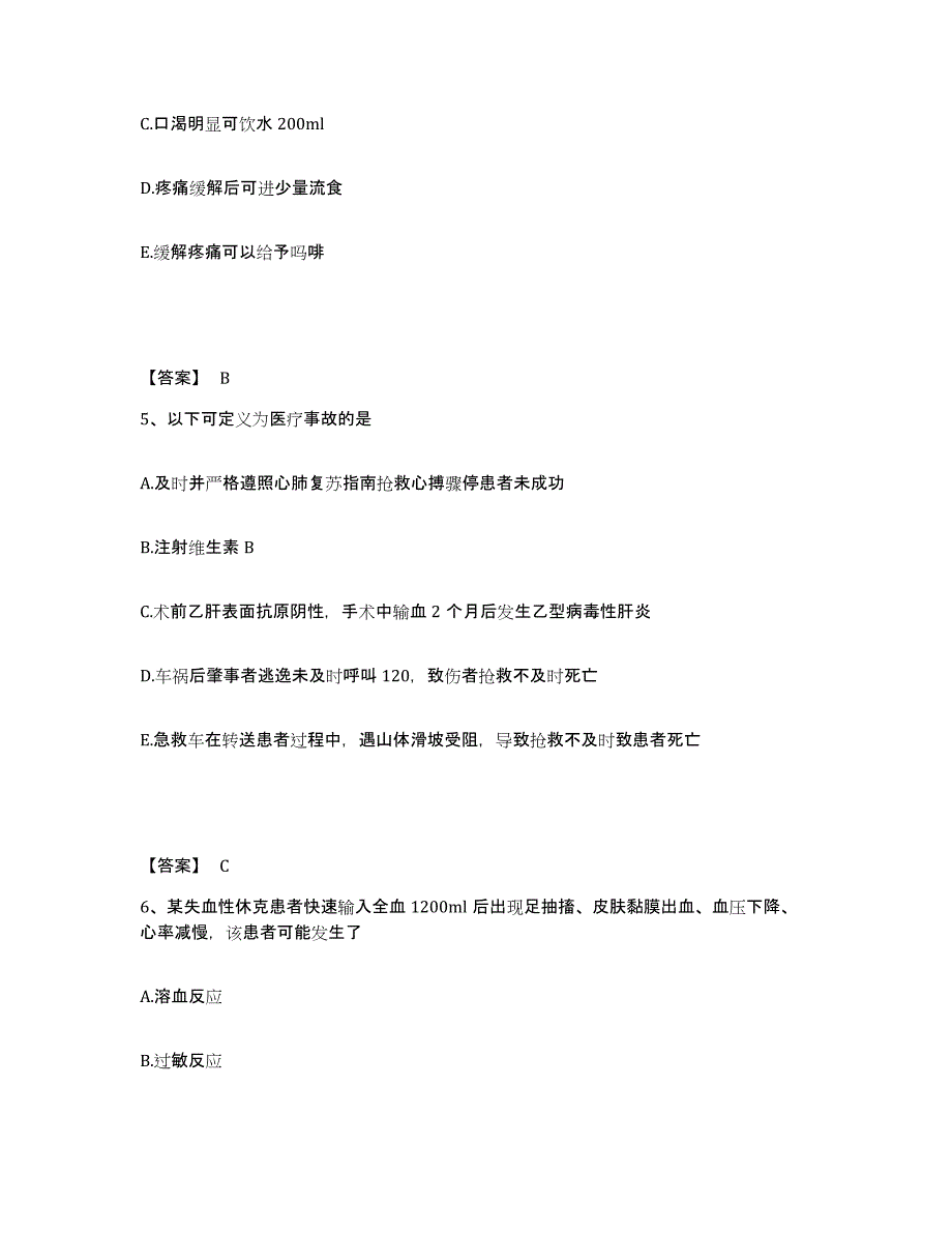 备考2025四川省成都市第三人民医院执业护士资格考试考前自测题及答案_第3页