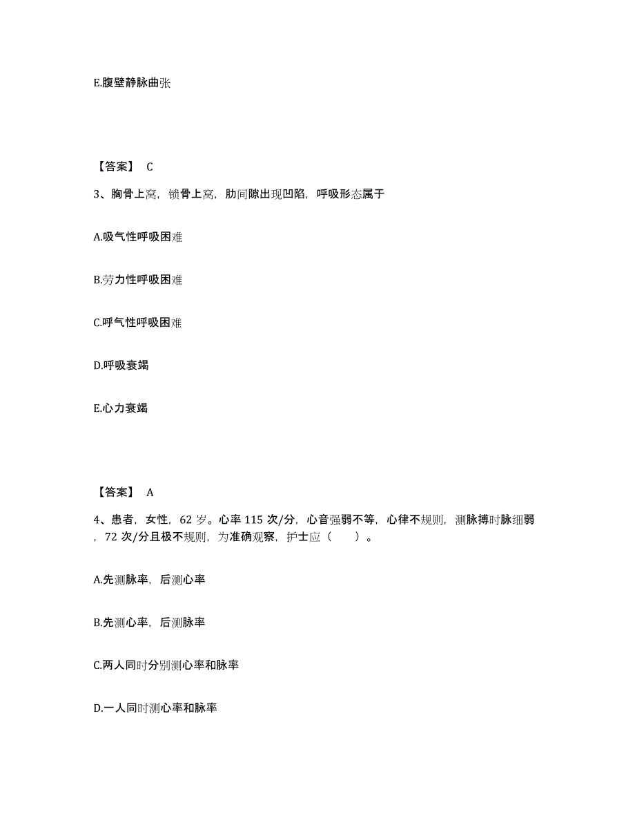 备考2025北京市大兴区榆垡中心卫生院执业护士资格考试模拟考试试卷B卷含答案_第2页