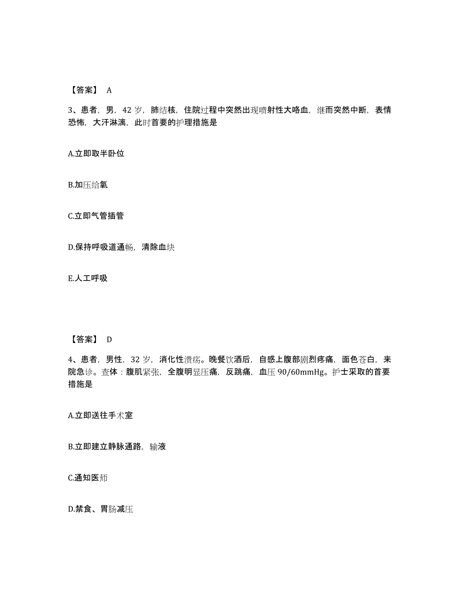 备考2025云南省陆良县云康医院执业护士资格考试通关提分题库及完整答案_第2页