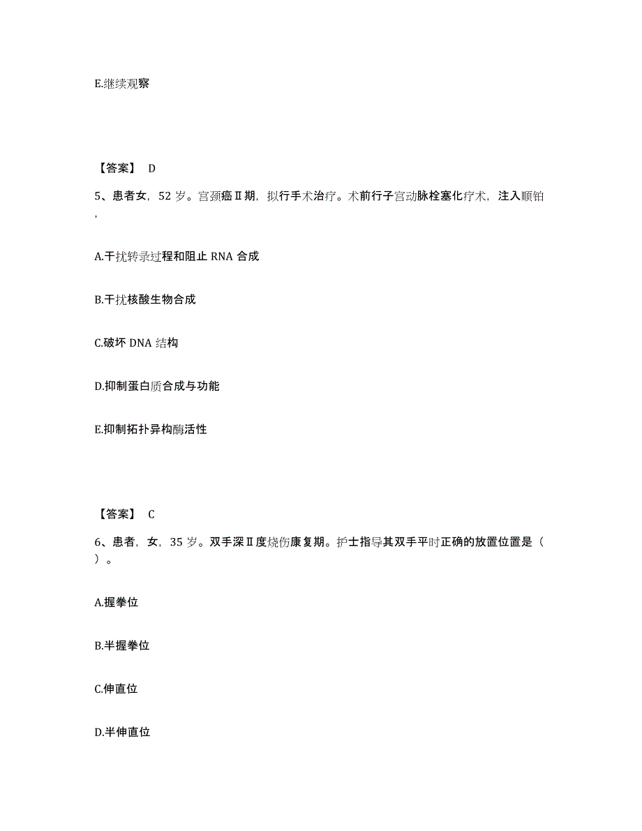 备考2025云南省陆良县云康医院执业护士资格考试通关提分题库及完整答案_第3页