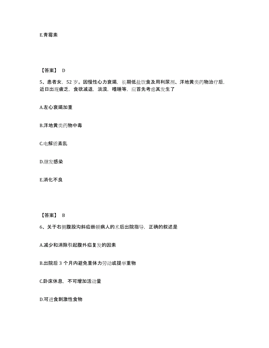 备考2025江西省南昌市江西医学院附属口腔医院执业护士资格考试练习题及答案_第3页