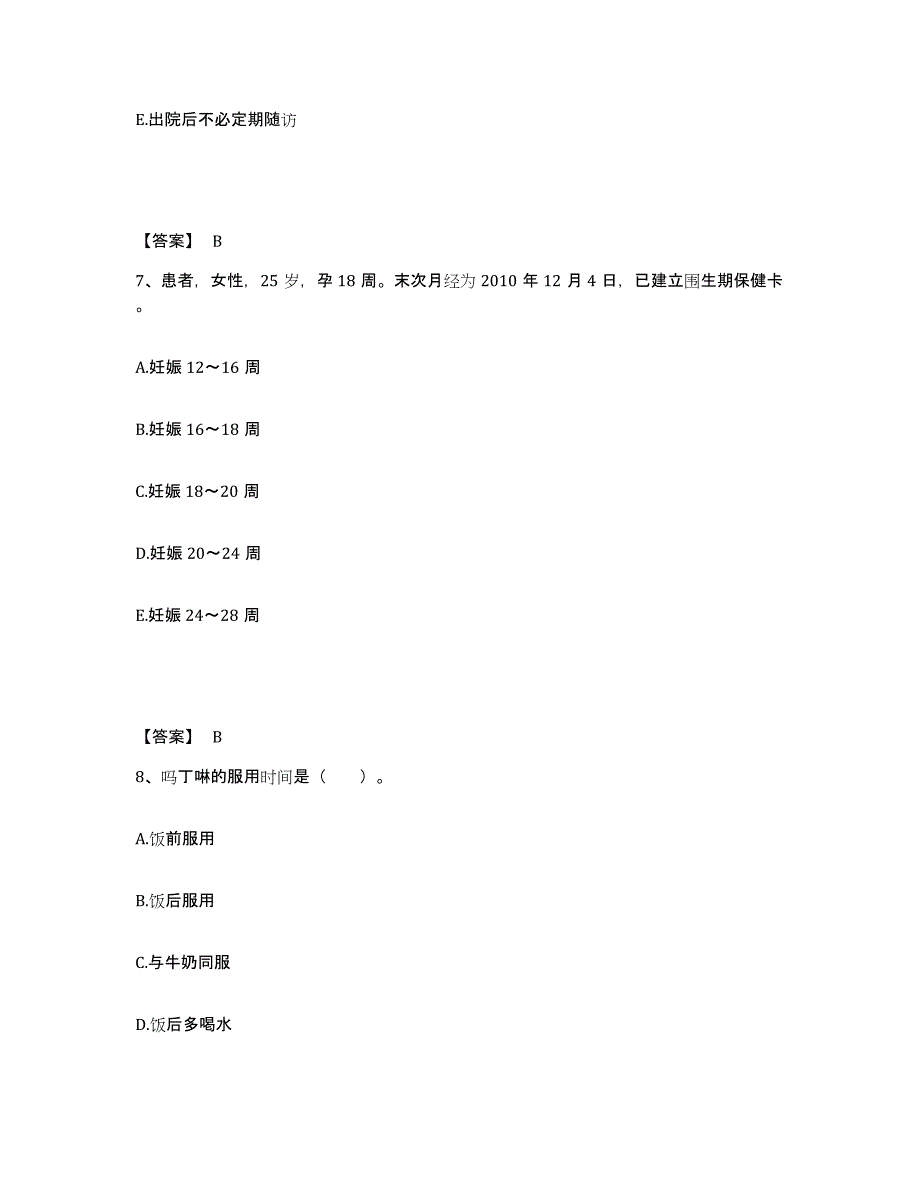 备考2025江西省南昌市江西医学院附属口腔医院执业护士资格考试练习题及答案_第4页