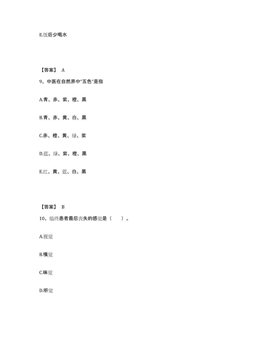 备考2025江西省南昌市江西医学院附属口腔医院执业护士资格考试练习题及答案_第5页