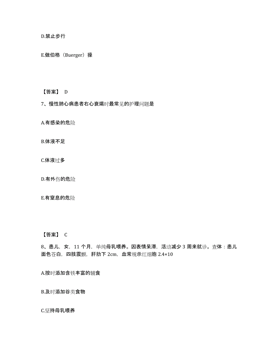 备考2025内蒙古扎兰屯市骨伤科医院执业护士资格考试考前练习题及答案_第4页