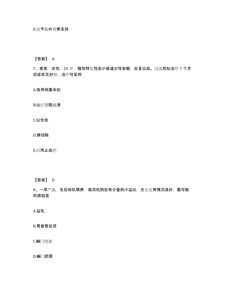 备考2025四川省成都市成都口腔医院执业护士资格考试综合检测试卷A卷含答案_第4页