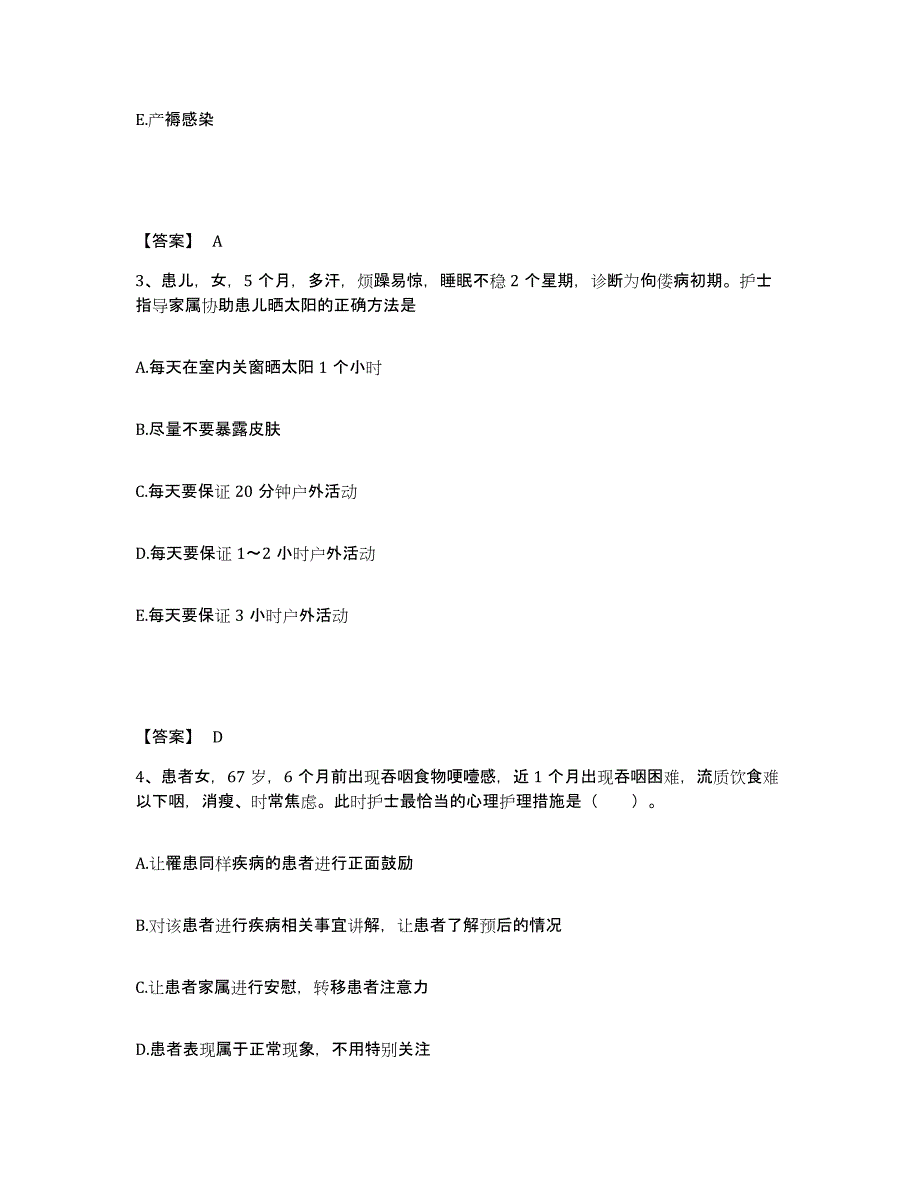 备考2025四川省乐山市沙湾区妇幼保健院执业护士资格考试押题练习试卷A卷附答案_第2页