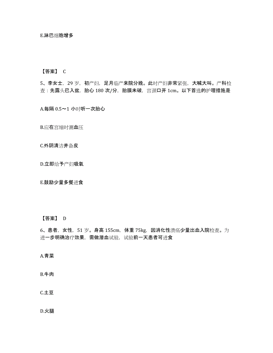 备考2025四川省宜宾市翠屏区妇幼保健院执业护士资格考试押题练习试题B卷含答案_第3页