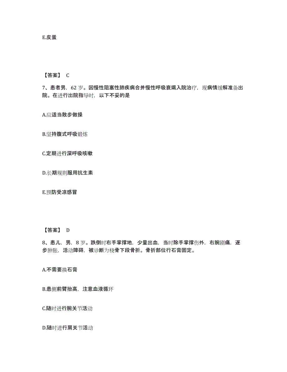 备考2025四川省宜宾市翠屏区妇幼保健院执业护士资格考试押题练习试题B卷含答案_第4页