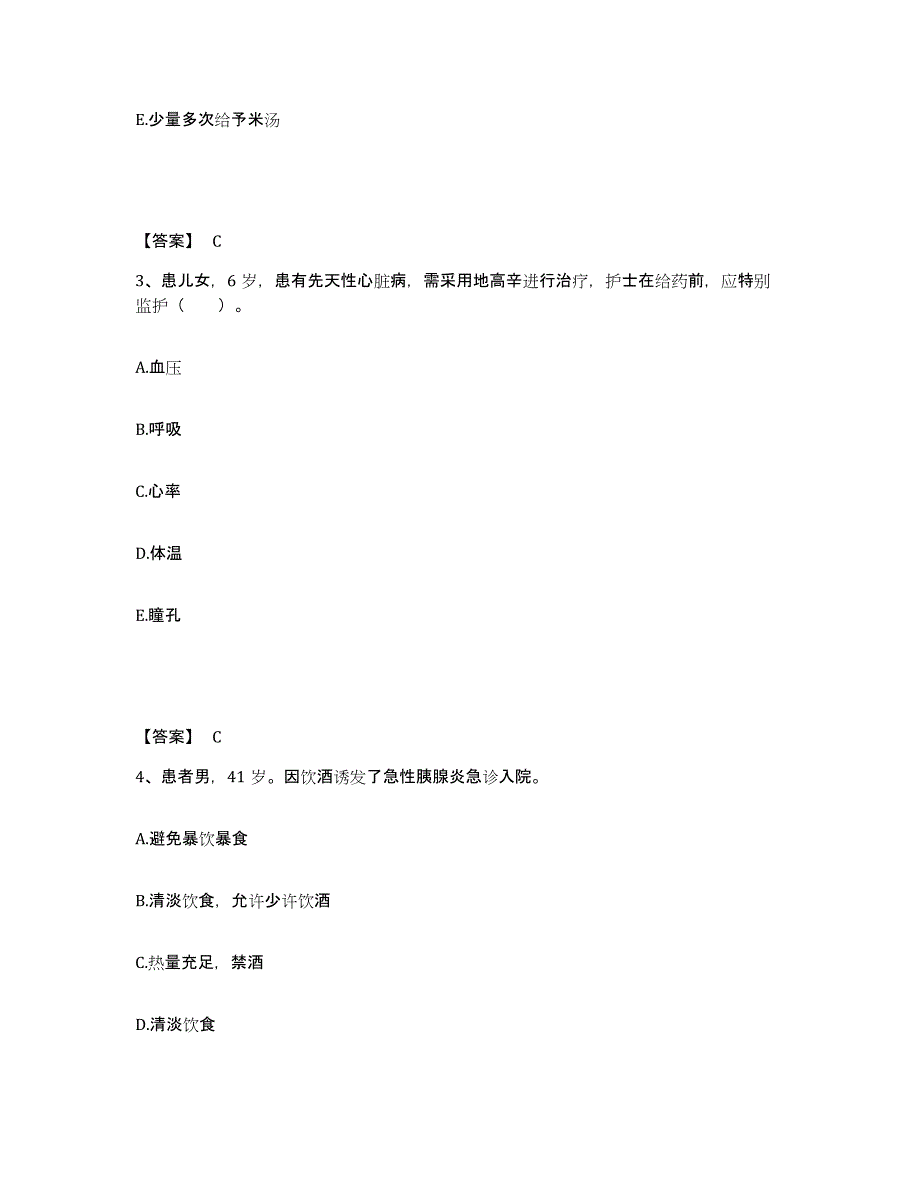 备考2025四川省广元市元坝区妇幼保健院执业护士资格考试自我提分评估(附答案)_第2页