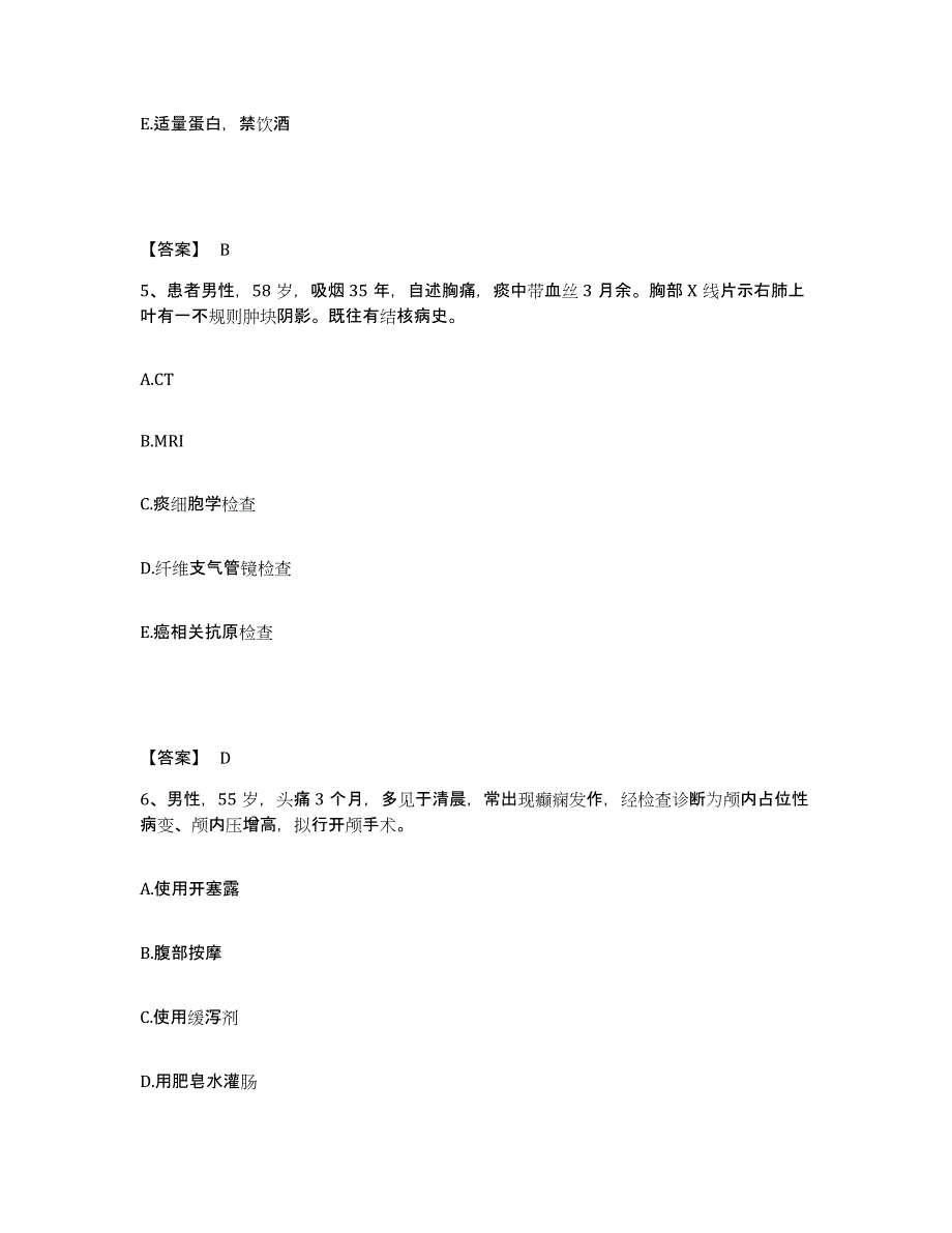 备考2025四川省广元市元坝区妇幼保健院执业护士资格考试自我提分评估(附答案)_第3页