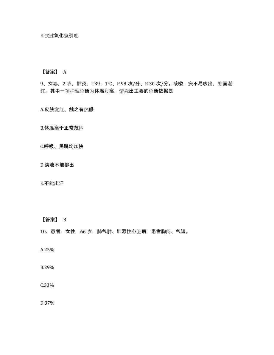 备考2025四川省广元市元坝区妇幼保健院执业护士资格考试自我提分评估(附答案)_第5页