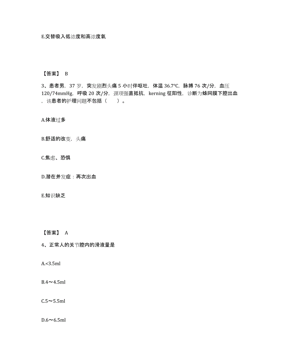 备考2025四川省成都市成华区中医院执业护士资格考试自我提分评估(附答案)_第2页