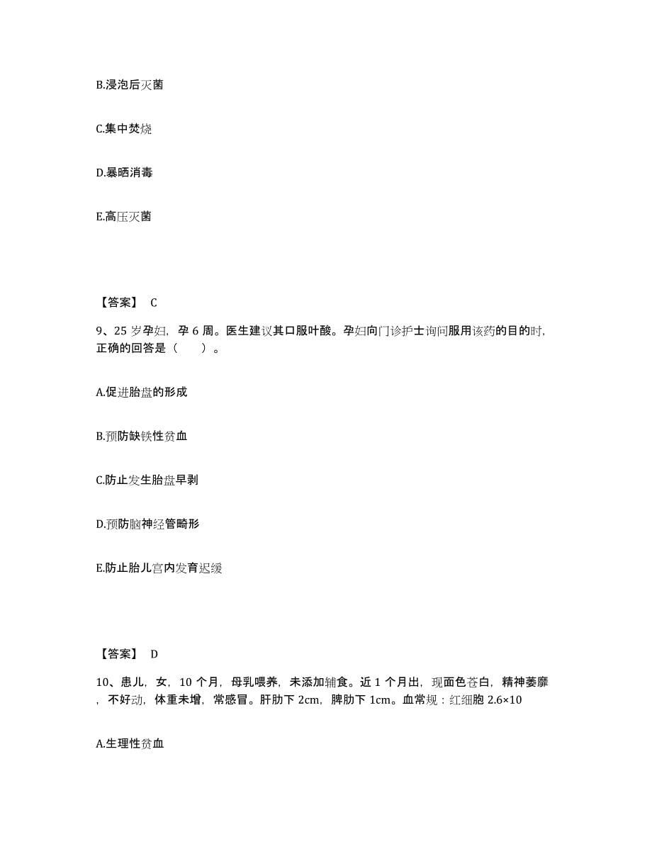 备考2025浙江省宁波市传染病医院宁波肝病医院执业护士资格考试考前冲刺试卷B卷含答案_第5页