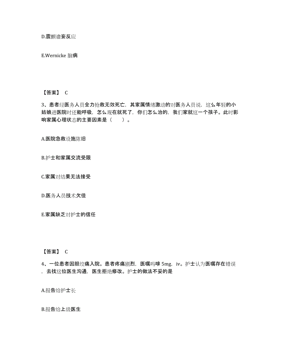 备考2025北京市崇文区正大医院执业护士资格考试真题附答案_第2页