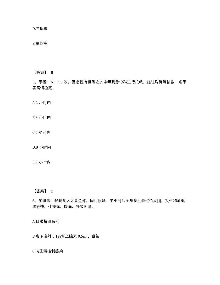 备考2025内蒙古自治区精神卫生中心内蒙古第三医院执业护士资格考试题库检测试卷A卷附答案_第3页