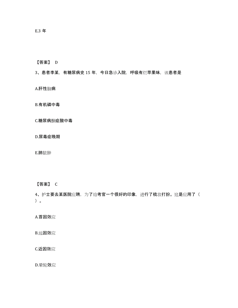 备考2025云南省泸西县妇幼保健院执业护士资格考试自我检测试卷B卷附答案_第2页