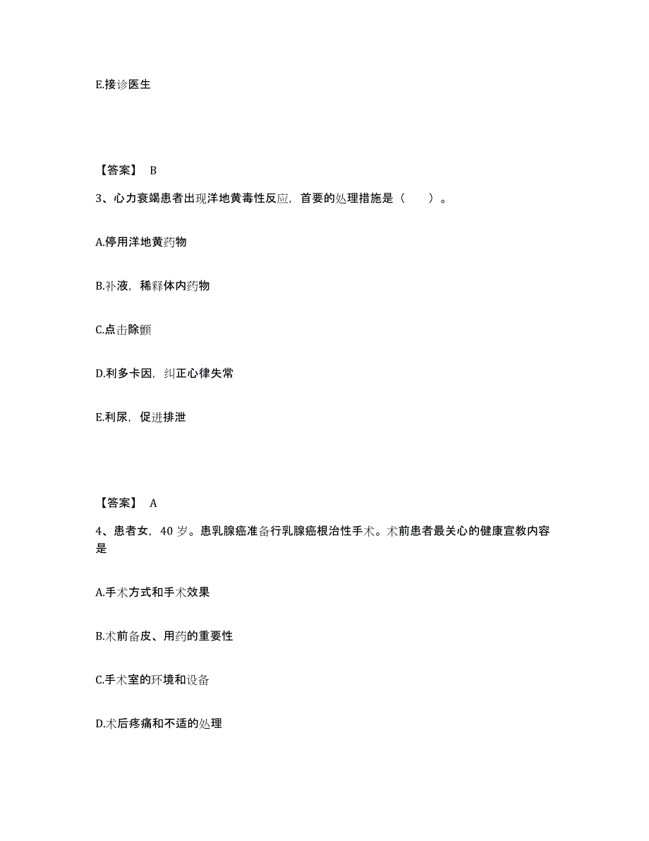 备考2025云南省肿瘤医院昆明医学院第三附属医院执业护士资格考试题库练习试卷A卷附答案_第2页