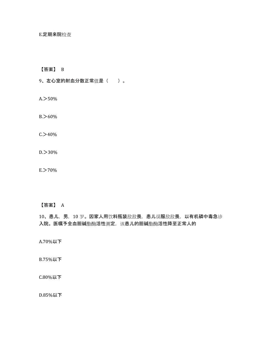 备考2025云南省肿瘤医院昆明医学院第三附属医院执业护士资格考试题库练习试卷A卷附答案_第5页