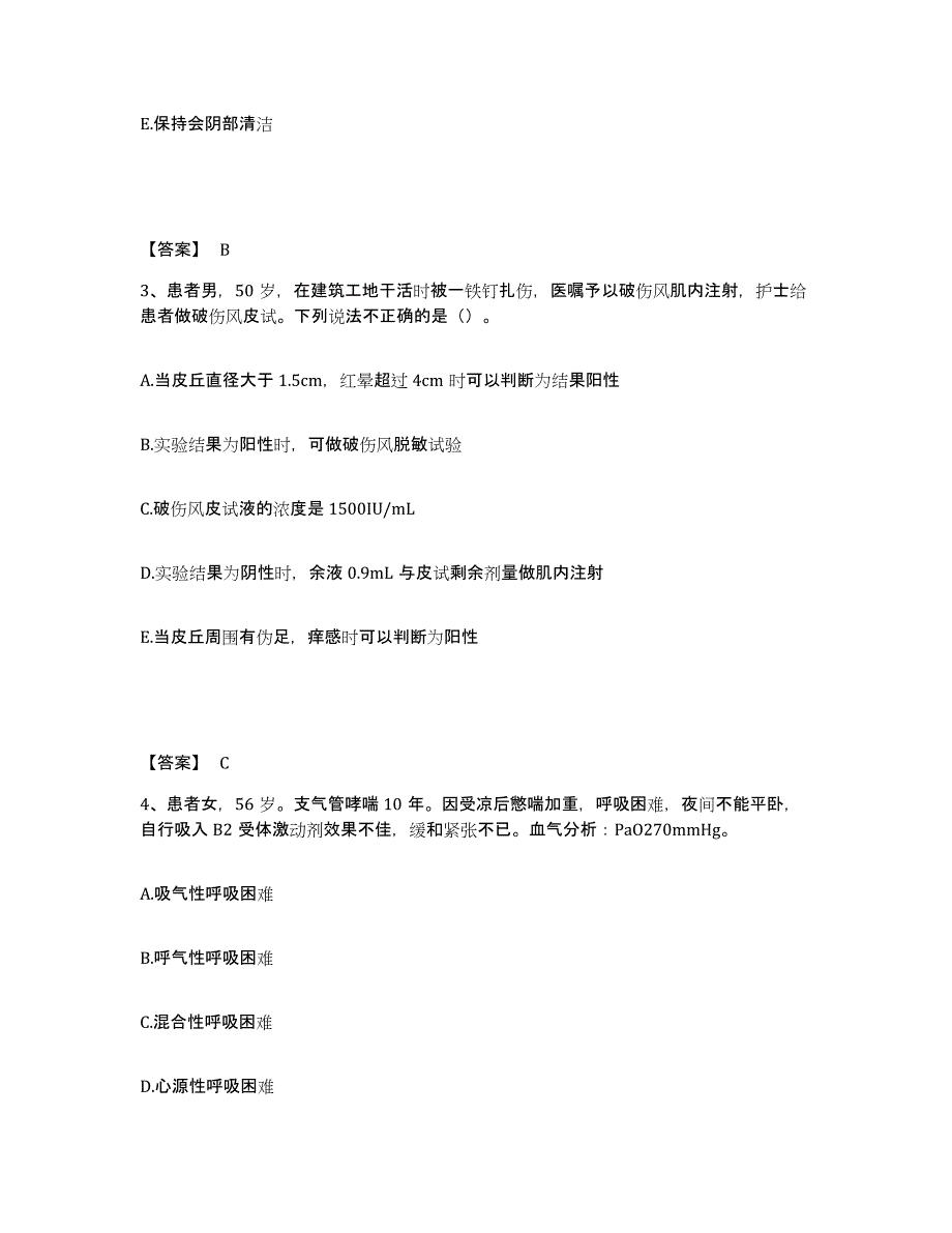 备考2025四川省广汉市妇幼保健院执业护士资格考试考试题库_第2页