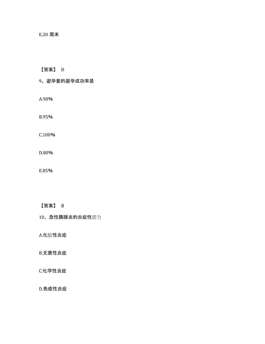 备考2025四川省广汉市妇幼保健院执业护士资格考试考试题库_第5页