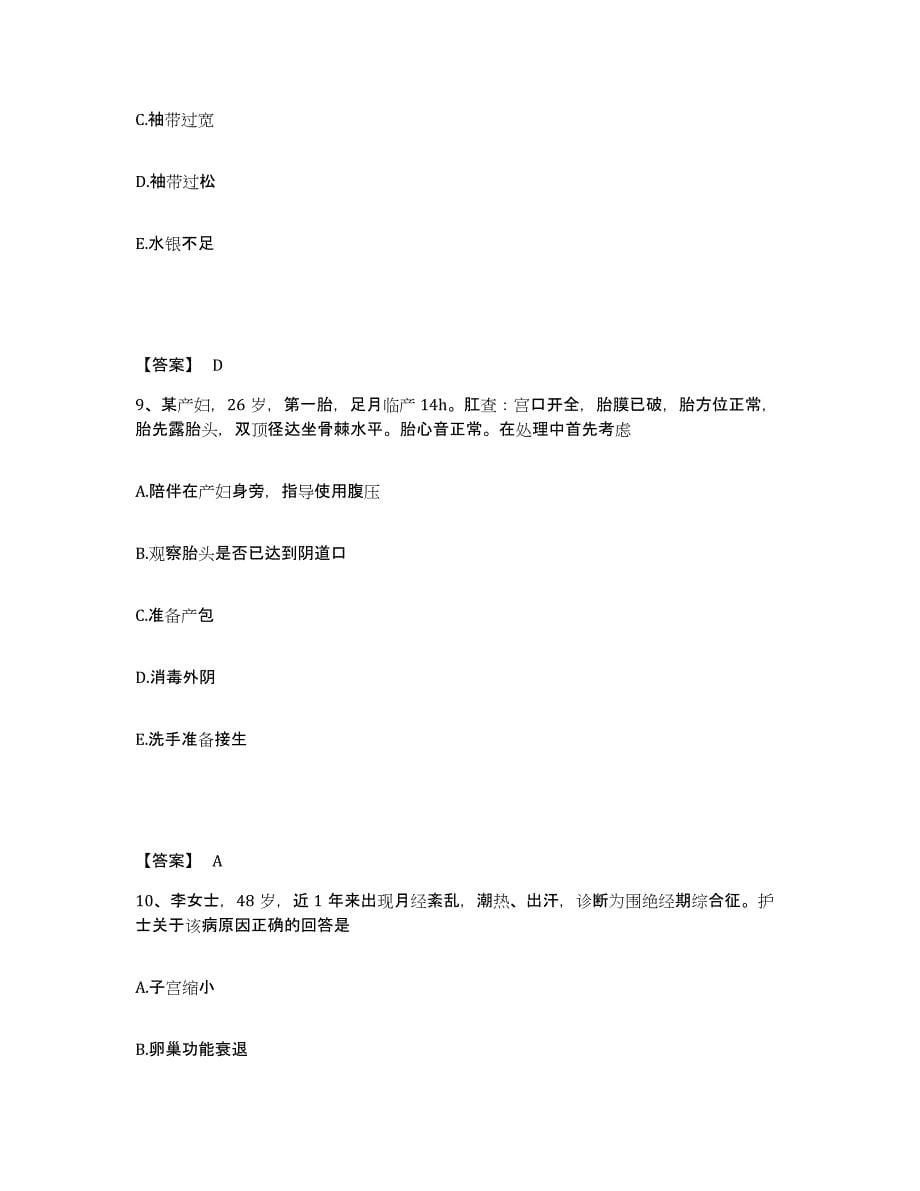 备考2025四川省成都市血液中心执业护士资格考试能力测试试卷B卷附答案_第5页