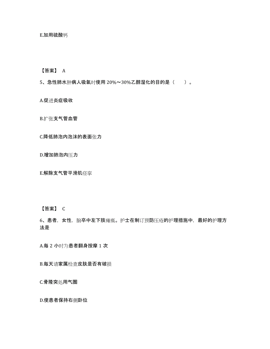 备考2025四川省广安市妇幼保健院执业护士资格考试高分通关题库A4可打印版_第3页