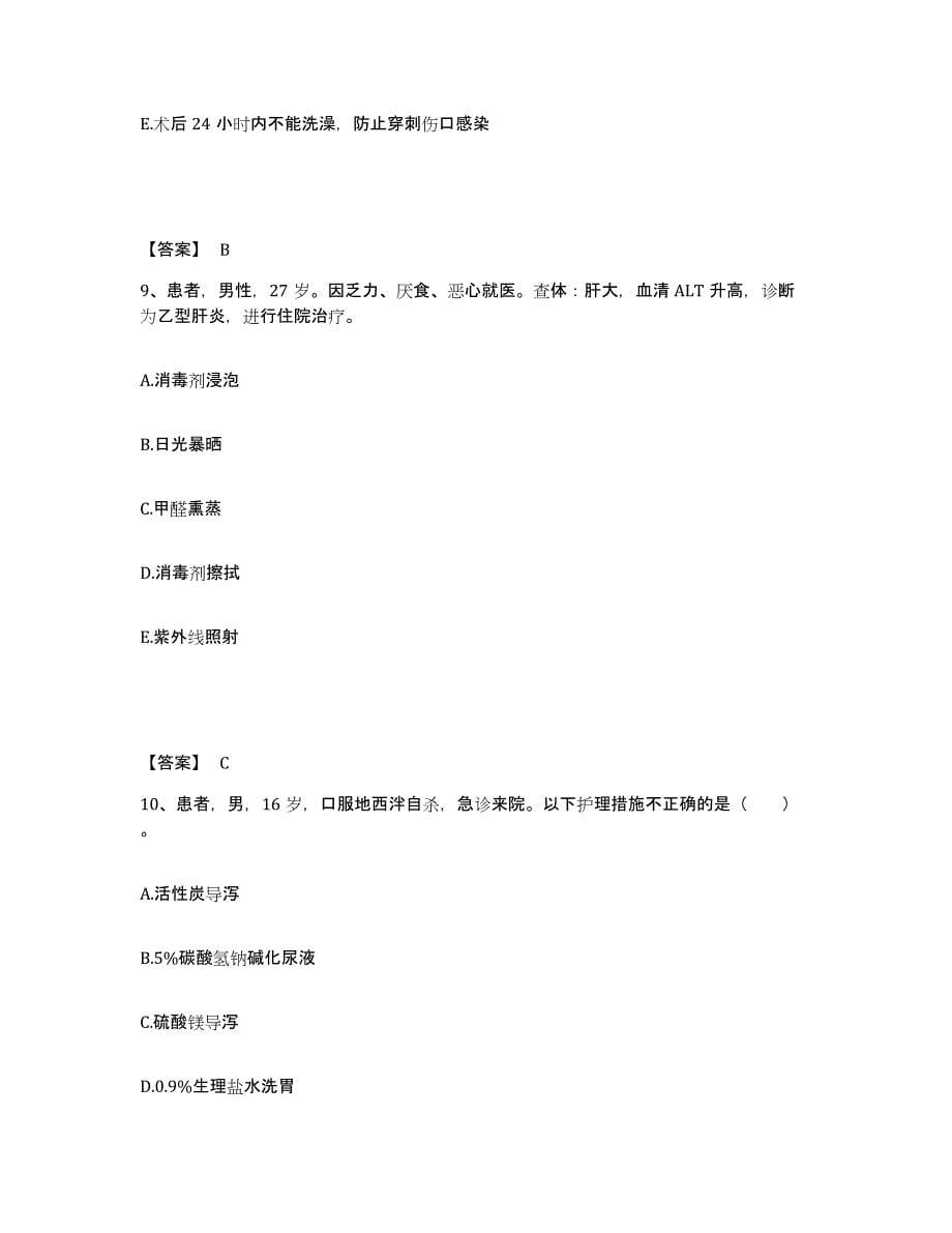 备考2025四川省成都市武侯区永丰医院执业护士资格考试题库综合试卷A卷附答案_第5页