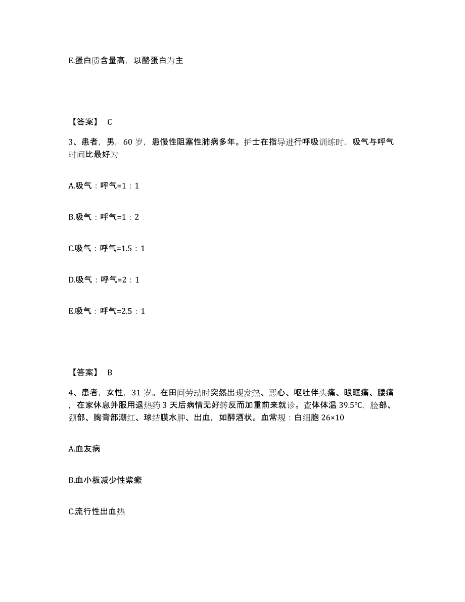 备考2025浙江省杭州市西湖区第二人民医院执业护士资格考试通关题库(附带答案)_第2页