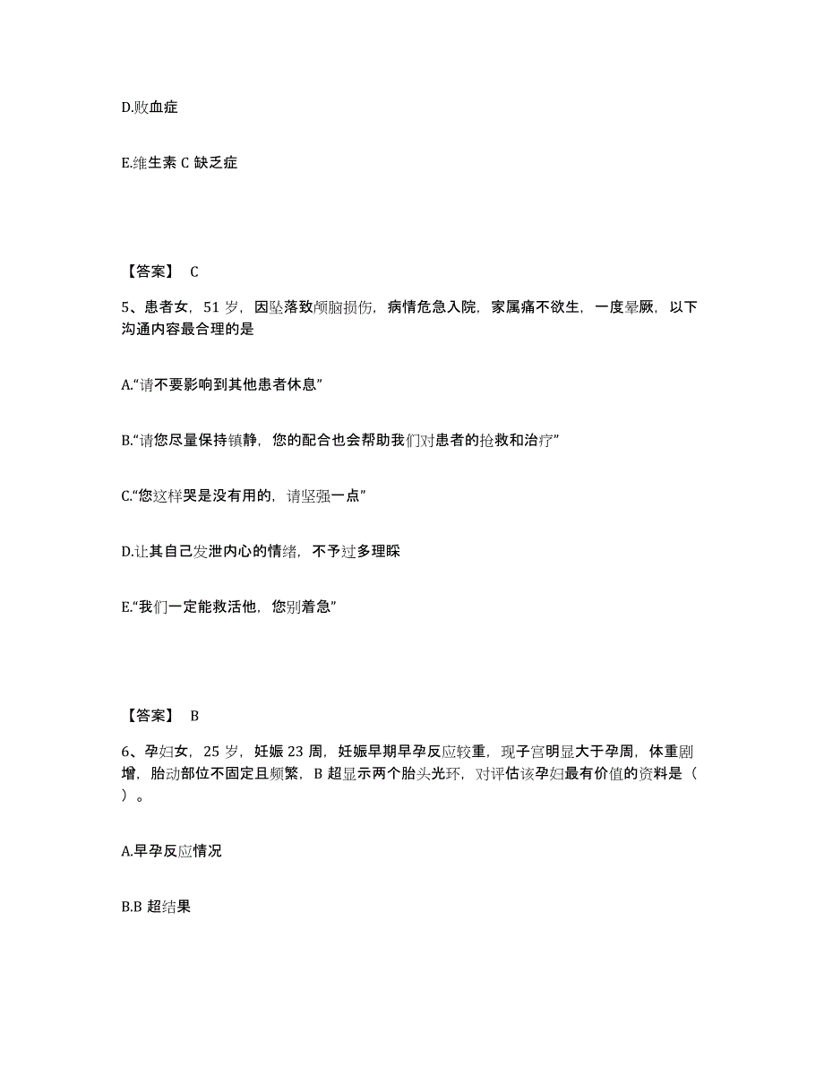 备考2025浙江省杭州市西湖区第二人民医院执业护士资格考试通关题库(附带答案)_第3页