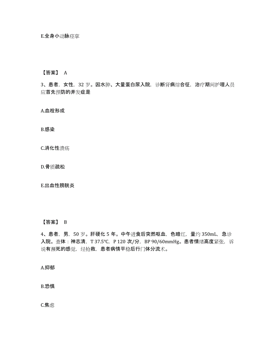 备考2025四川省成都市第二人民医院成都市红十字医院执业护士资格考试能力测试试卷B卷附答案_第2页