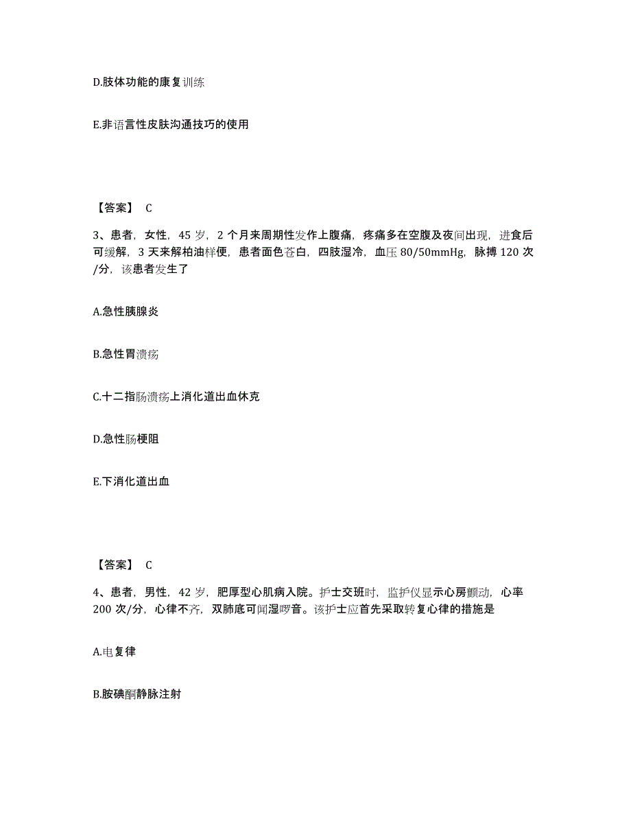 备考2025天津市和平区妇幼保健站执业护士资格考试能力提升试卷A卷附答案_第2页