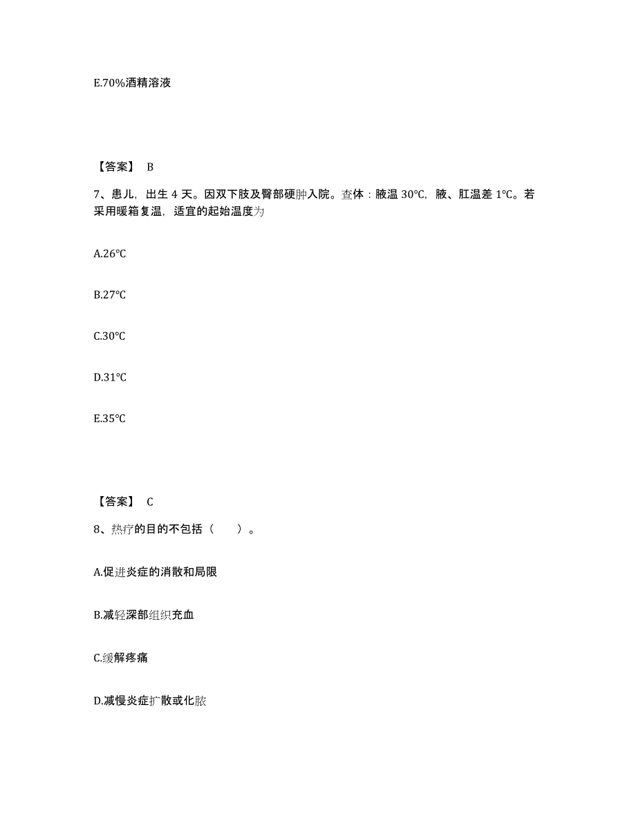 备考2025四川省成都市传染病医院执业护士资格考试题库附答案（基础题）_第4页